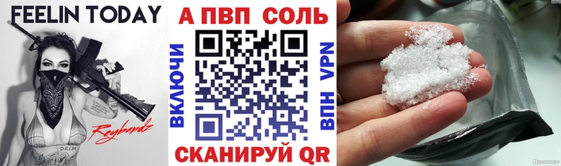 Купить где  Клинцы  APVP Соль 